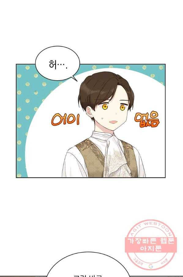 녹음의 관 53화 4