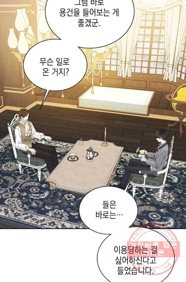 녹음의 관 53화 5