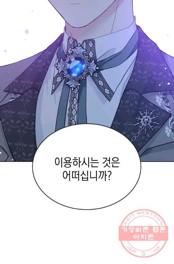 녹음의 관 53화 8