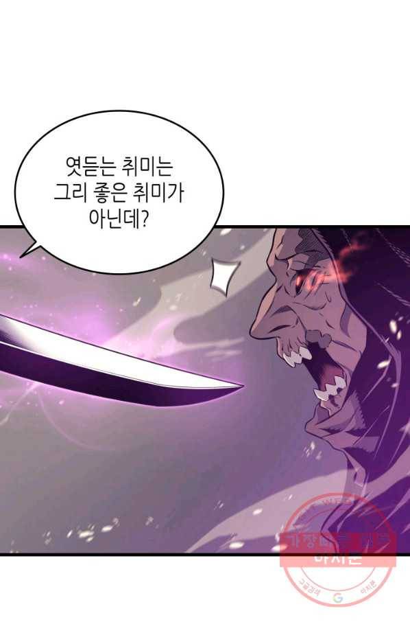 4000년 만에 귀환한 대마도사 102화 10