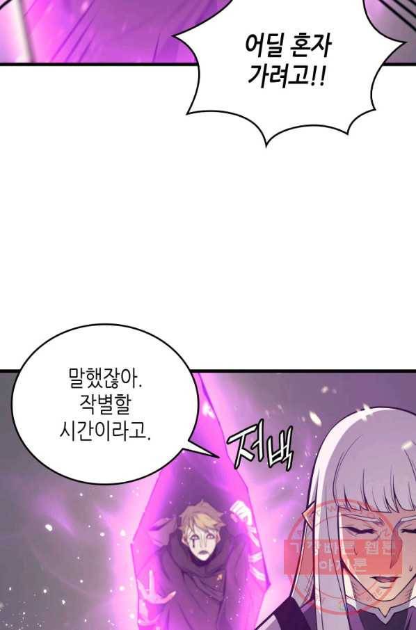 4000년 만에 귀환한 대마도사 102화 37