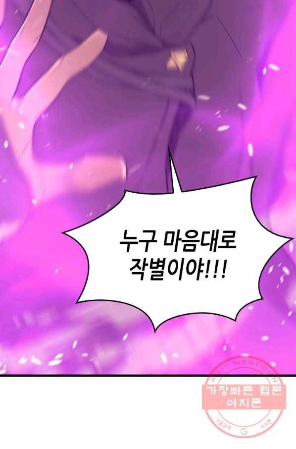 4000년 만에 귀환한 대마도사 102화 40