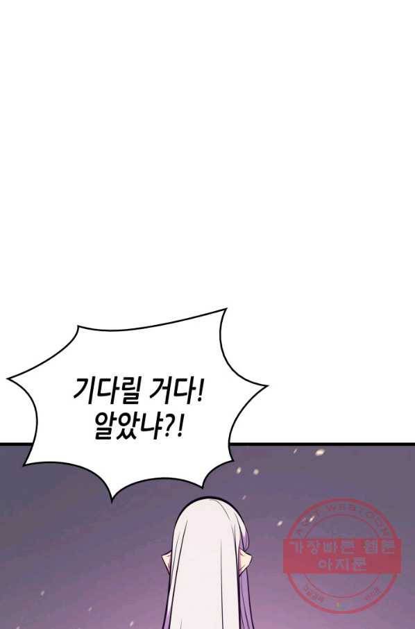 4000년 만에 귀환한 대마도사 102화 41