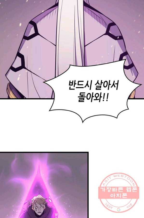 4000년 만에 귀환한 대마도사 102화 42