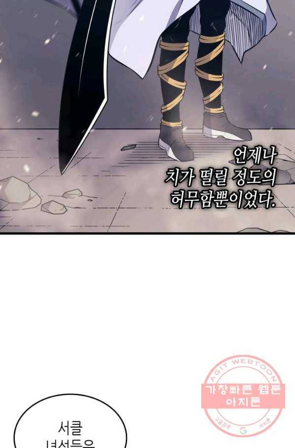 4000년 만에 귀환한 대마도사 102화 65