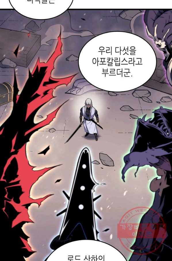 4000년 만에 귀환한 대마도사 102화 66