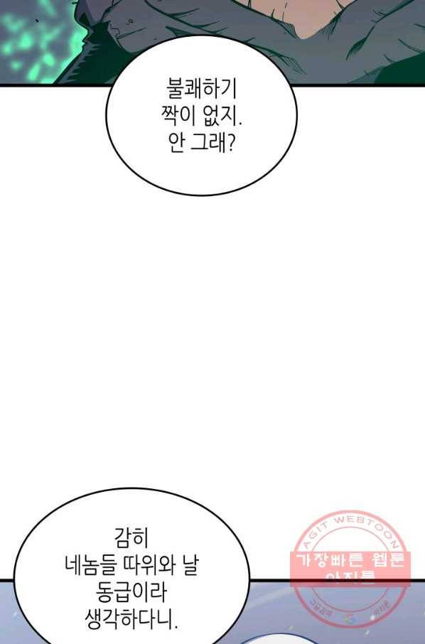 4000년 만에 귀환한 대마도사 102화 68