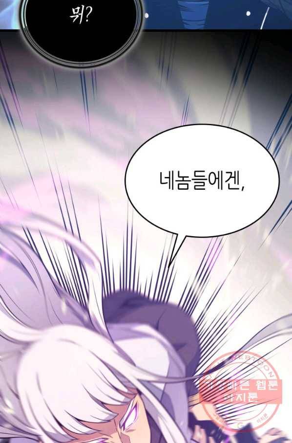 4000년 만에 귀환한 대마도사 102화 73