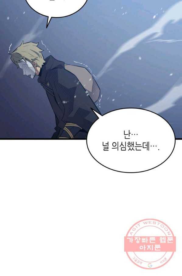 4000년 만에 귀환한 대마도사 102화 91