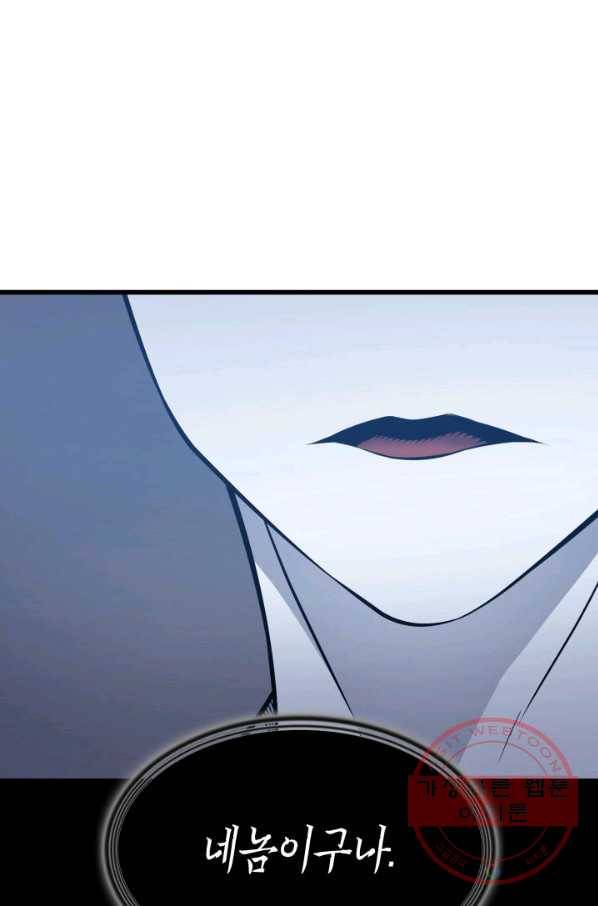 4000년 만에 귀환한 대마도사 102화 93