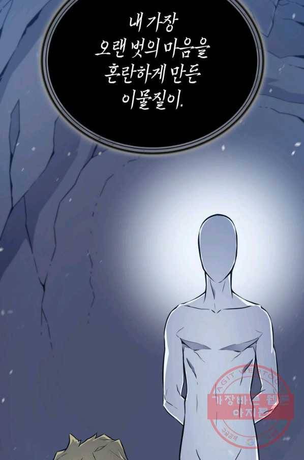 4000년 만에 귀환한 대마도사 102화 97
