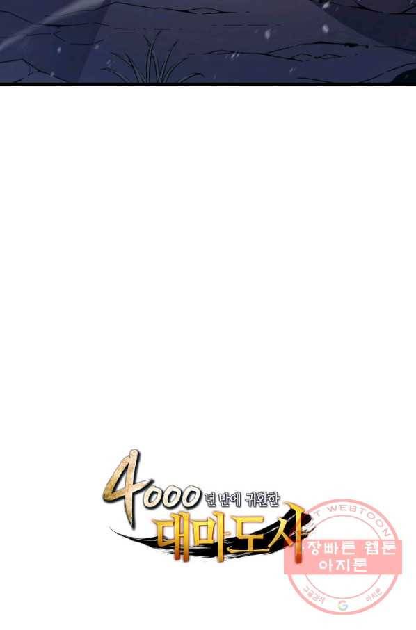 4000년 만에 귀환한 대마도사 102화 99