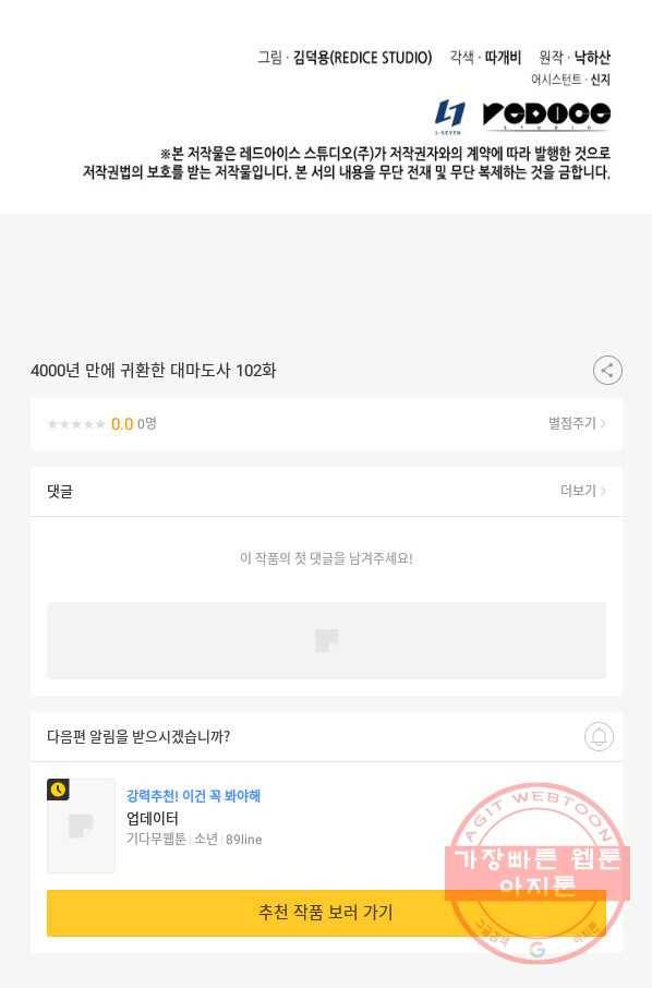 4000년 만에 귀환한 대마도사 102화 100