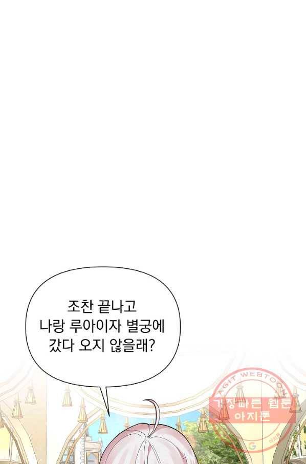 오늘부터 황녀! 34화 1