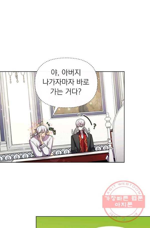 오늘부터 황녀! 34화 5