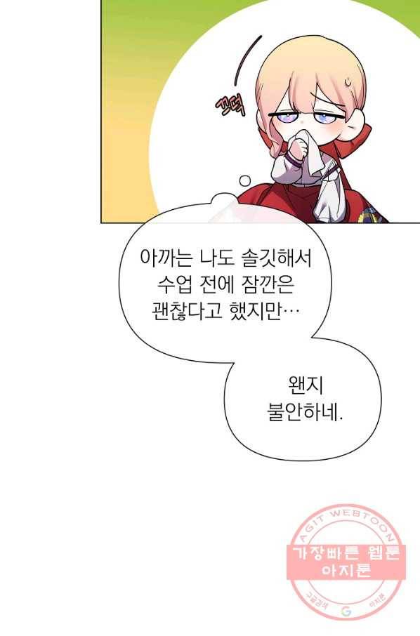 오늘부터 황녀! 34화 6