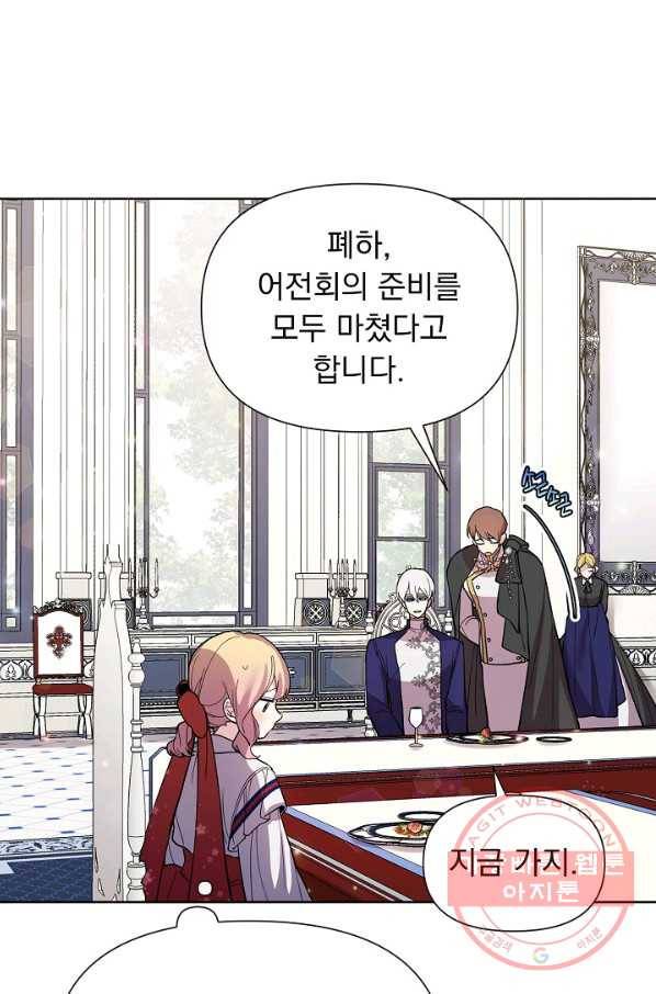오늘부터 황녀! 34화 7