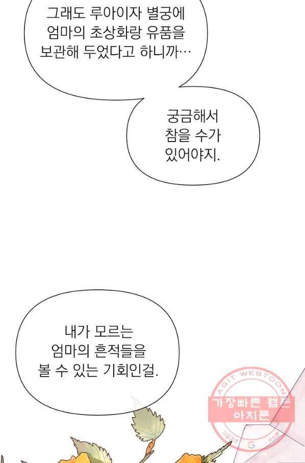 오늘부터 황녀! 34화 8