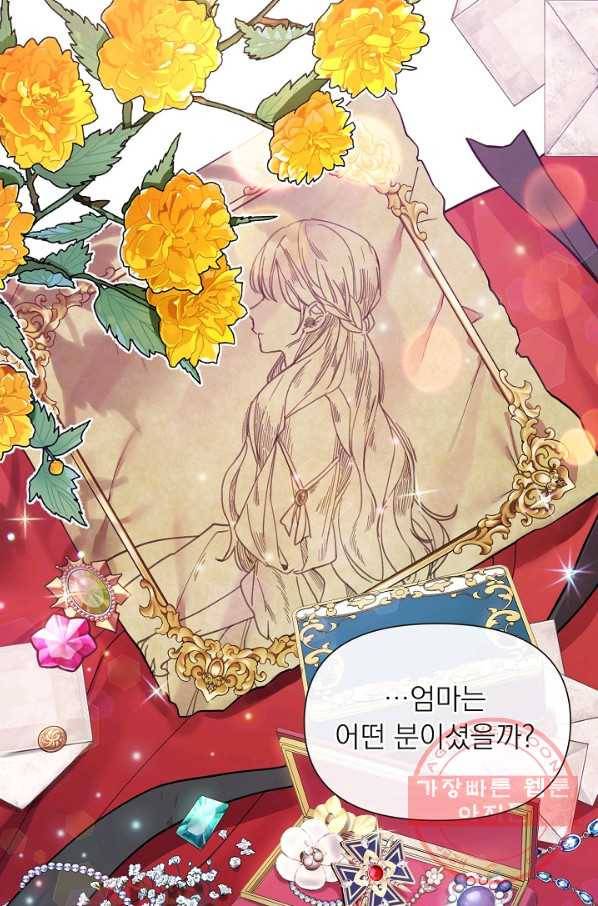 오늘부터 황녀! 34화 9