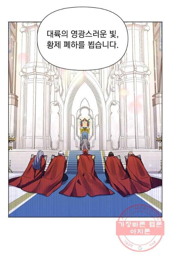 오늘부터 황녀! 34화 14