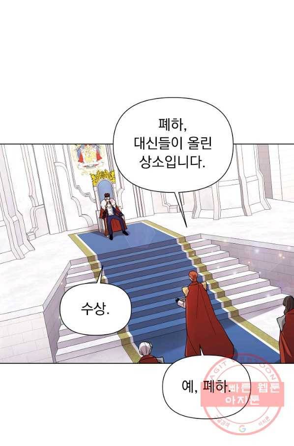 오늘부터 황녀! 34화 15