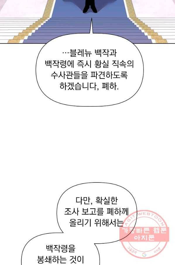 오늘부터 황녀! 34화 17