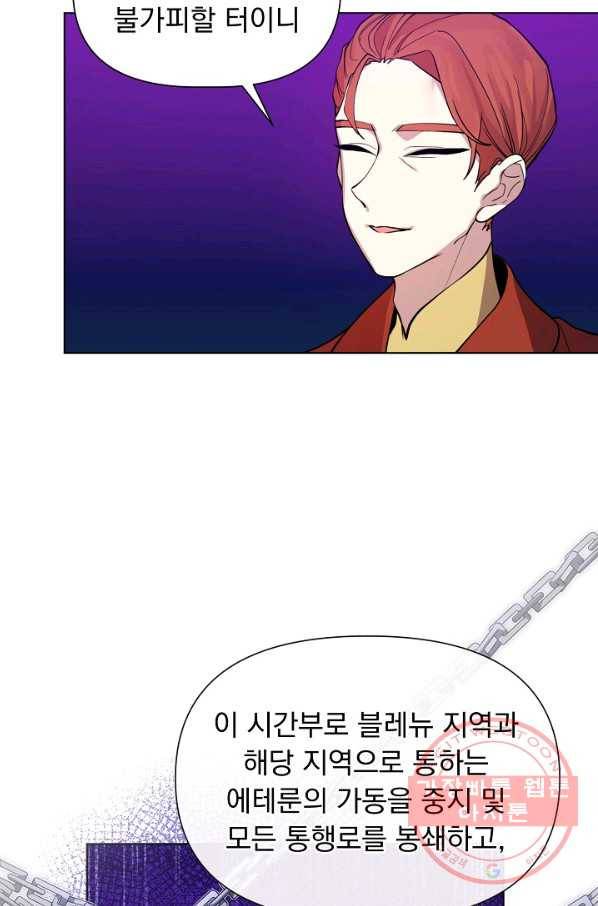 오늘부터 황녀! 34화 18