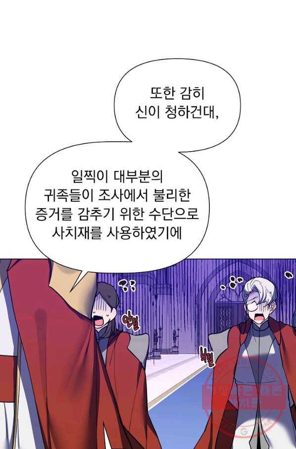 오늘부터 황녀! 34화 20