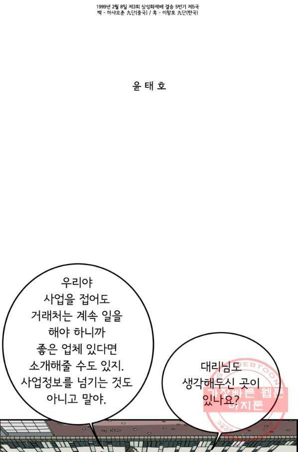 미생 part2 105수 2
