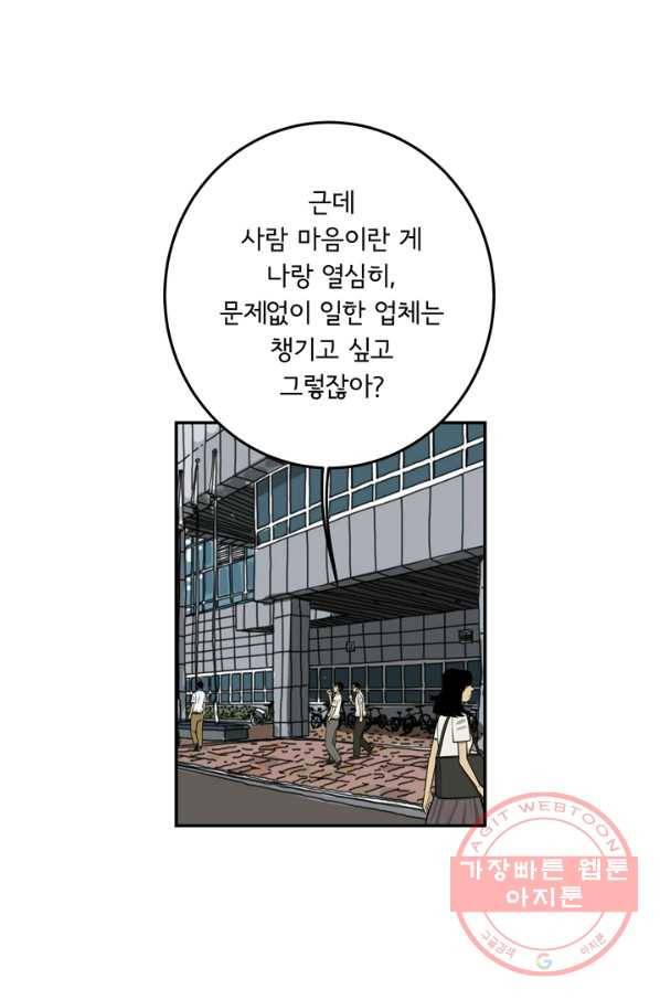 미생 part2 105수 6