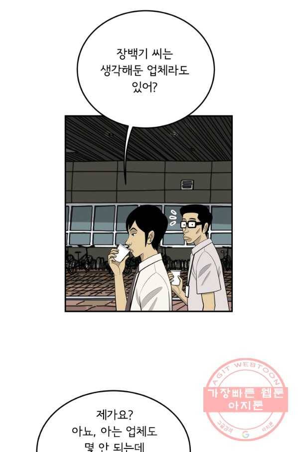 미생 part2 105수 8