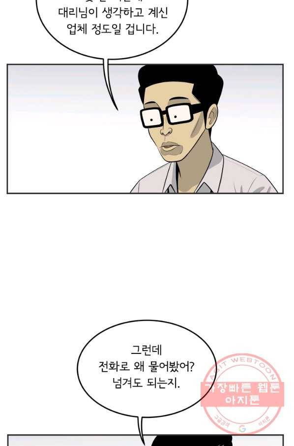 미생 part2 105수 9