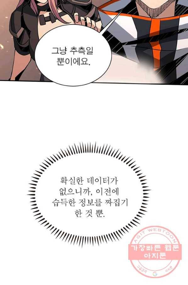 리부트 시스템 38화 8
