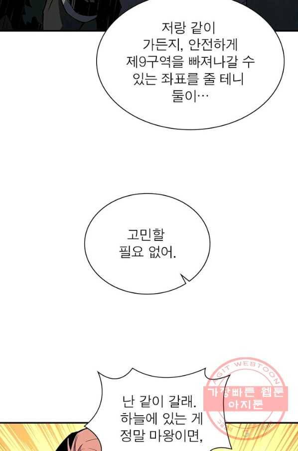 리부트 시스템 38화 15