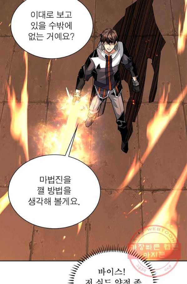 리부트 시스템 38화 40
