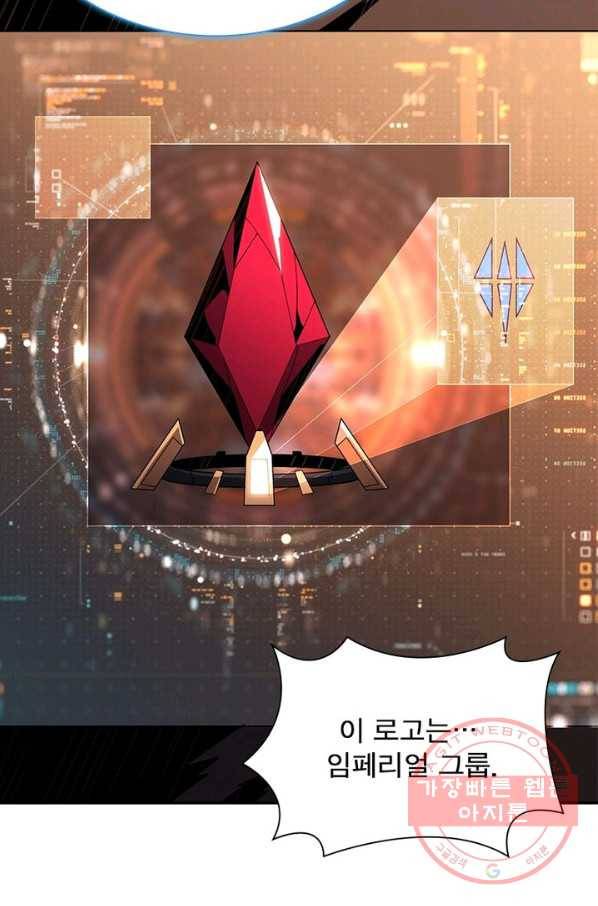 리부트 시스템 38화 43