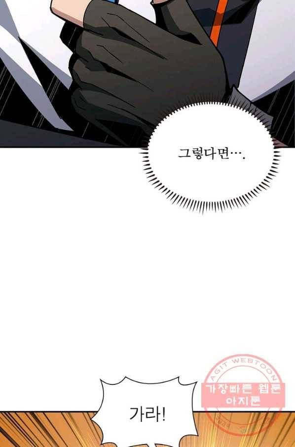 리부트 시스템 38화 45