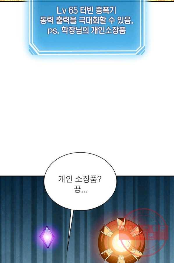 리부트 시스템 38화 51