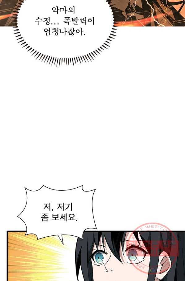 리부트 시스템 38화 72