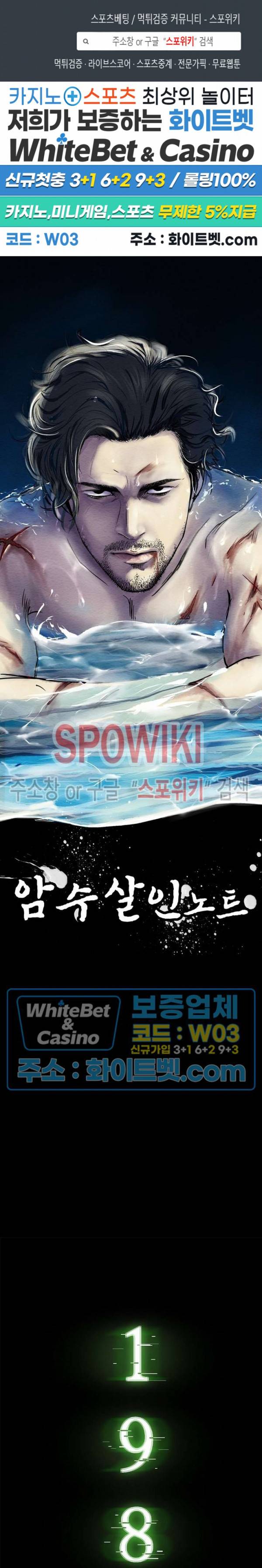 암수살인노트 50화 1