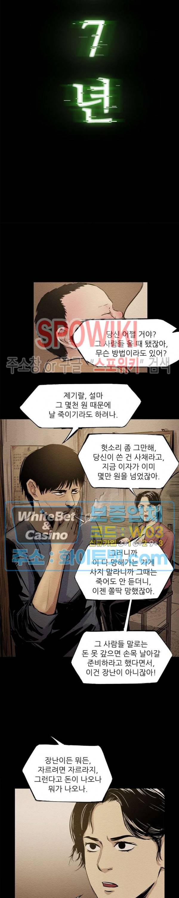 암수살인노트 50화 2