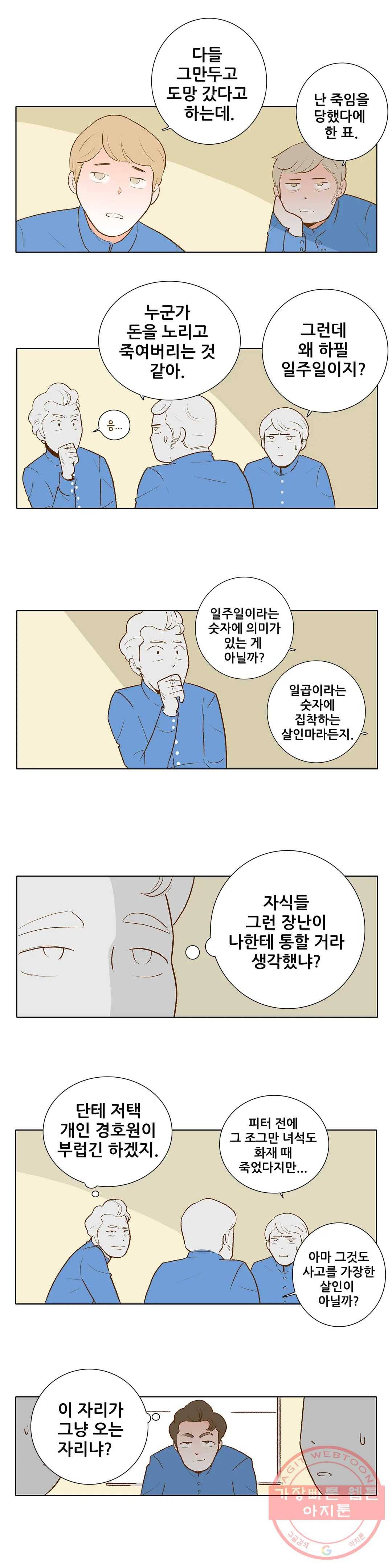 안나 이야기 안나 이야기 36화 2부 최종화 13