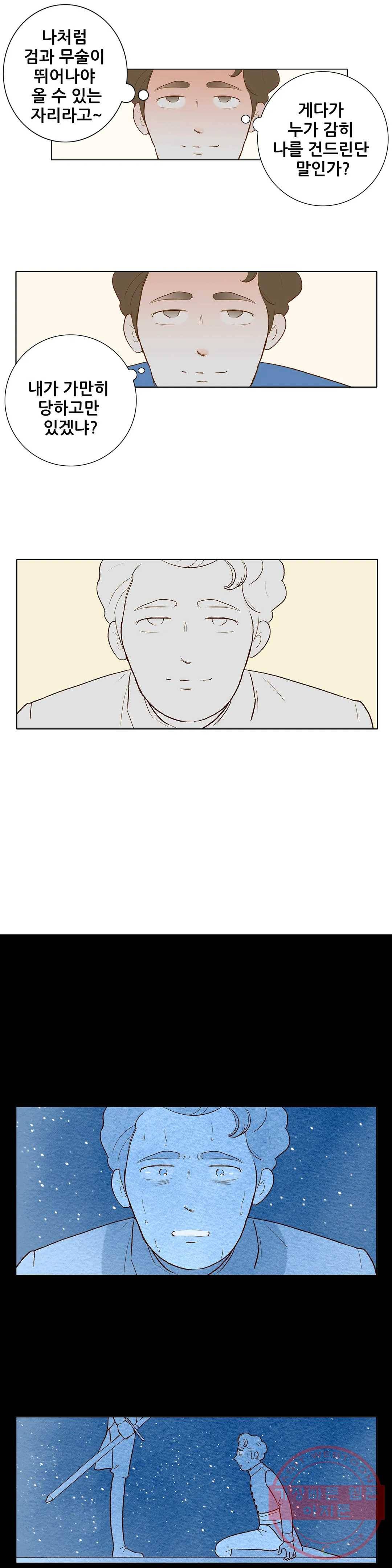 안나 이야기 안나 이야기 36화 2부 최종화 14