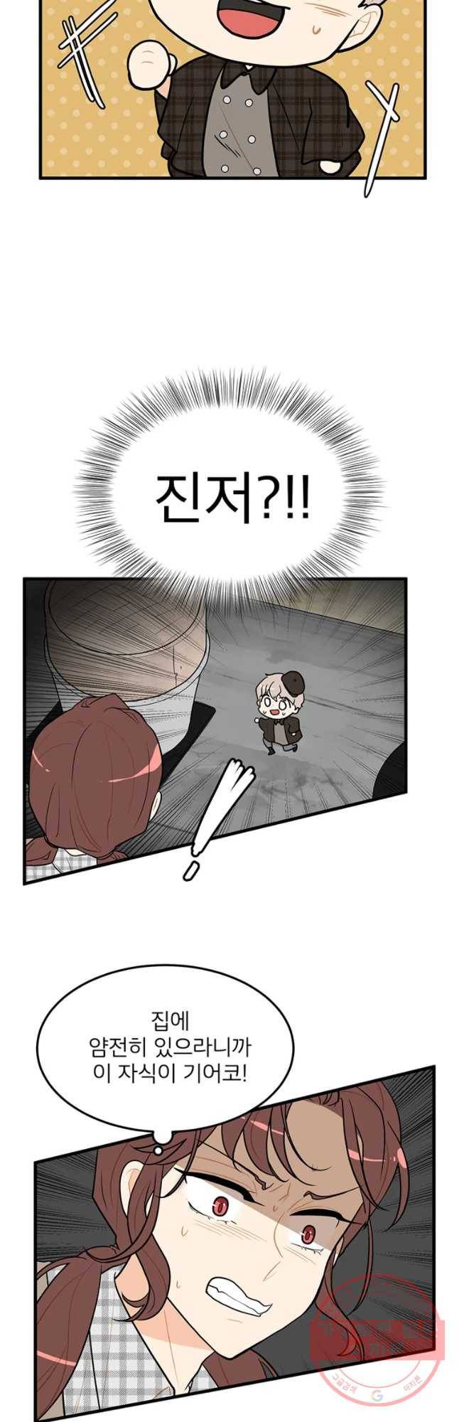 사랑하면 디져~트 23화 3