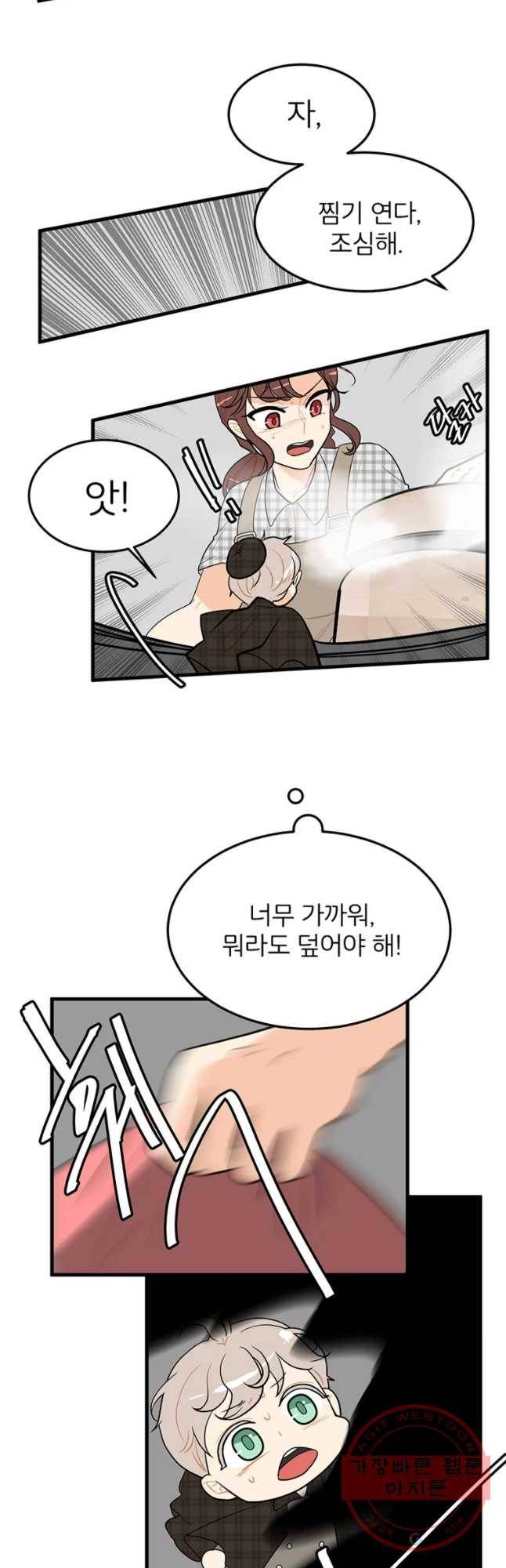 사랑하면 디져~트 23화 4