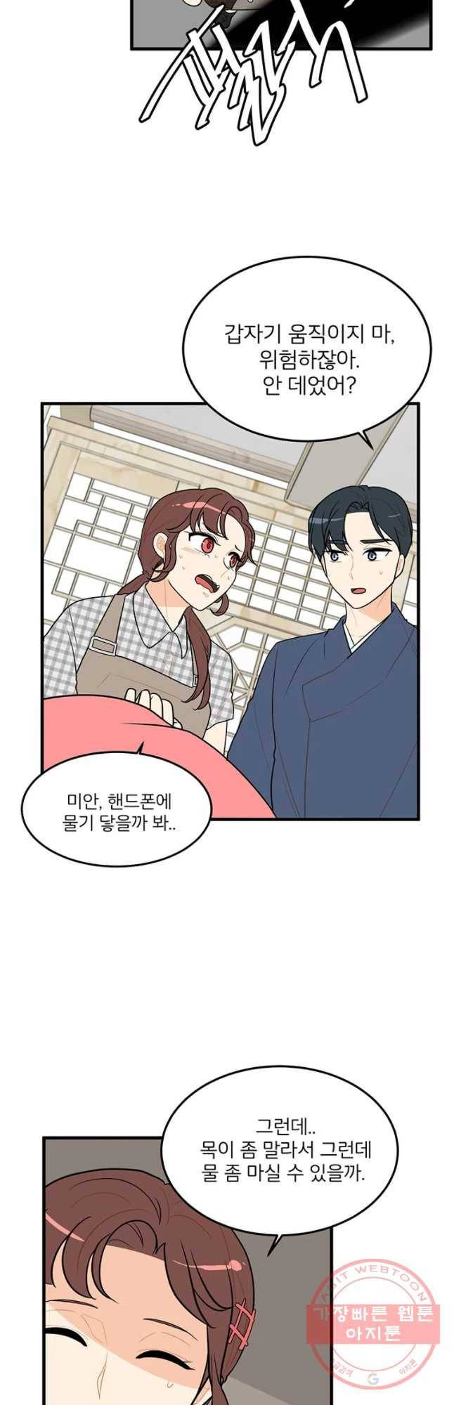 사랑하면 디져~트 23화 5