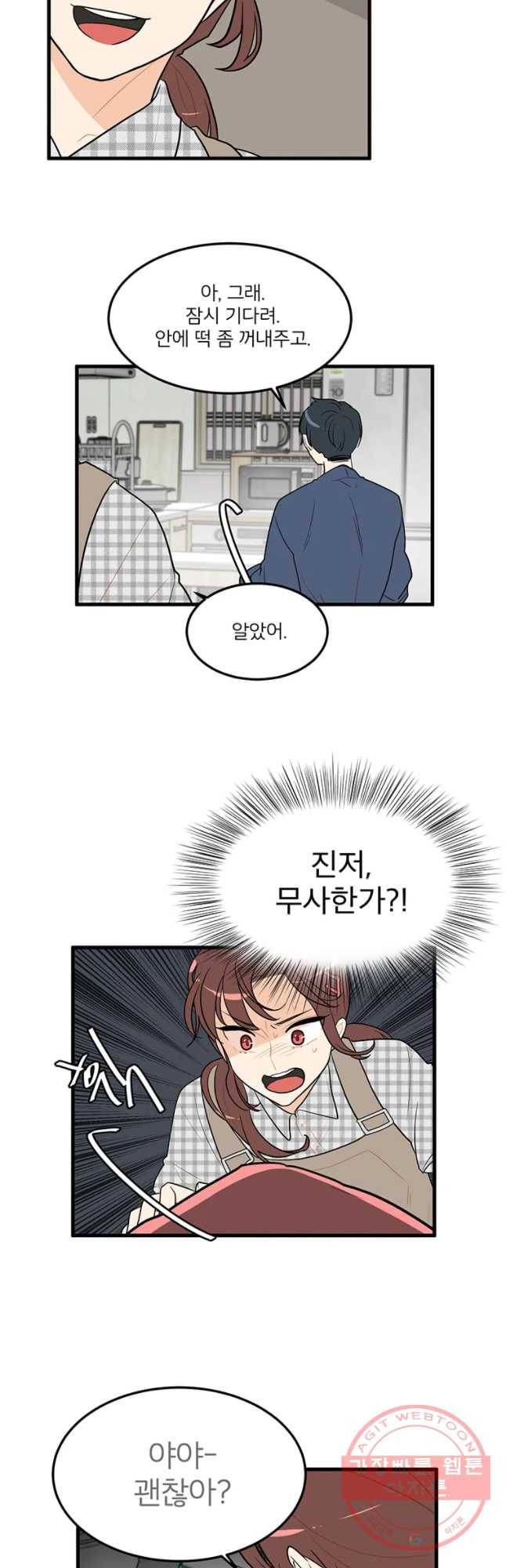 사랑하면 디져~트 23화 6