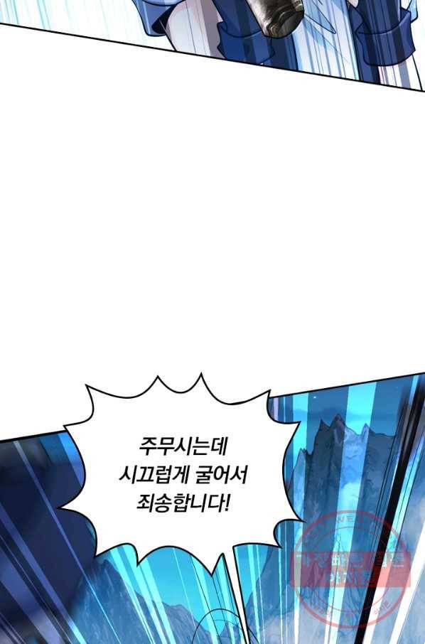 악역 플레이어는 강해지고 싶다 27화 9