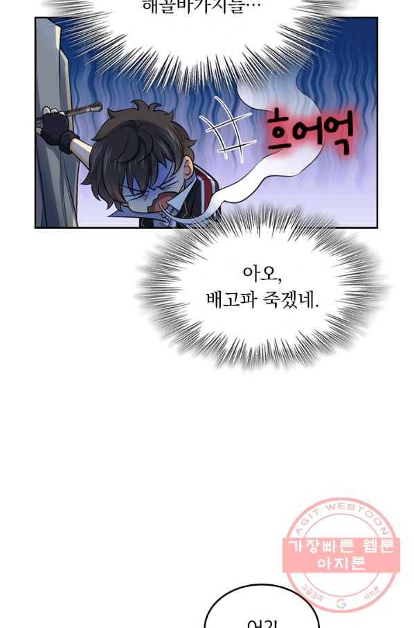 악역 플레이어는 강해지고 싶다 27화 16