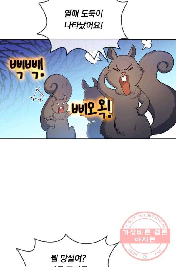 악역 플레이어는 강해지고 싶다 27화 34